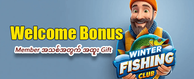 mmjdbxr.com တွင် အခမဲ့ဘောနပ်စ်ရယူပါ